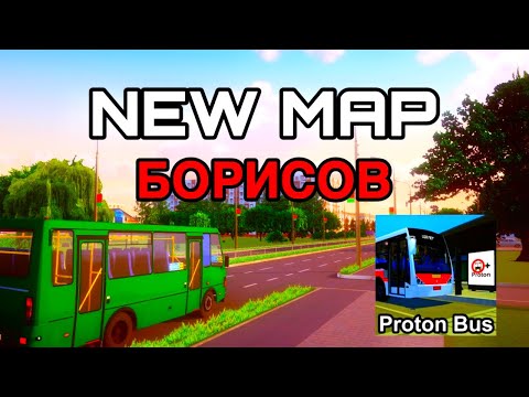 Видео: Новая карта Борисов для Proton Bus Simulator! Обзор карты + ссылка