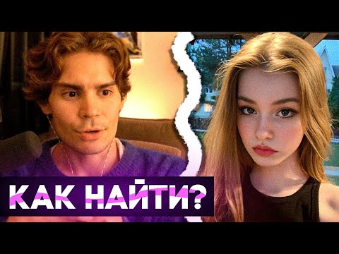 Видео: Никс про то Как Найти Отношения, Девушек и Парней и Здоровье | Nix общается с чатом