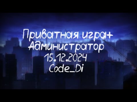 Видео: Danganronpa Online Приватка 15.12.2024 - Администратор (Хиёко Сайонджи)