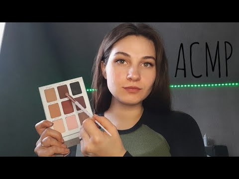 Видео: ASMR/АСМР - БЫСТРЫЙ МАКИЯЖ ДЛЯ ПОДРУЖКИ 🖤