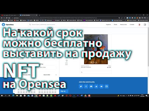 Видео: Как выставить NFT-токен на Opensea продажу бесплатно на любой срок [Бизнес на NFT токенах]