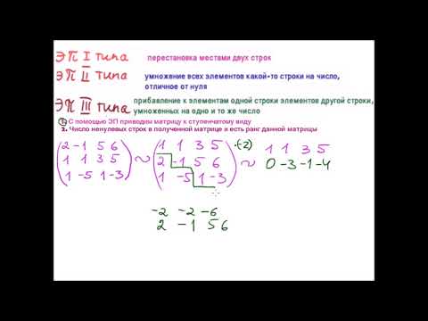 Видео: Вычислить ранг матрицы 2. Matrices. Rank