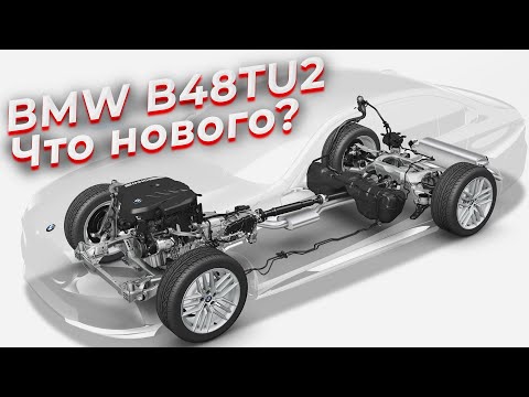 Видео: Секреты обновлённых двигателей BMW B48TU2!