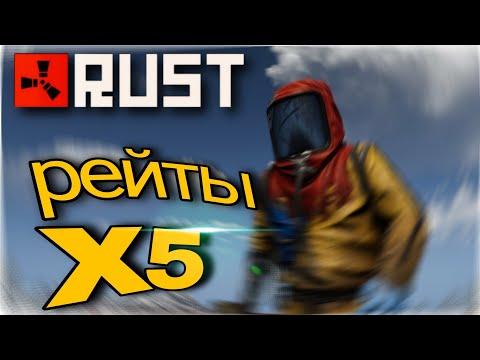 Видео: Rust x10 рейты, лучший сервер за всю мою жизнь