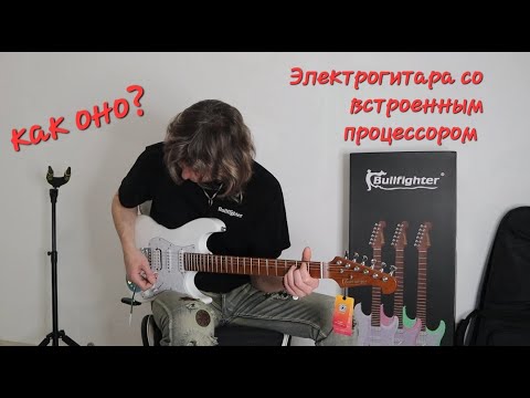 Видео: Обзор гитары со встроенным процессором и драм машиной, smart electric guitar Bullfighter D 160SE