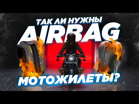 Видео: Мотожилеты с подушками безопасности. От чего спасают, как выбрать, можно ли брать алишные?