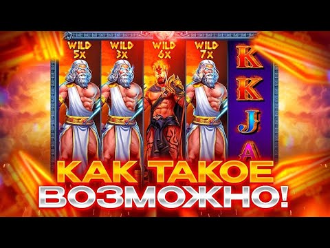 Видео: ВЫБИЛ 2 БОНУСКИ ПО СТАВКЕ 3000р В СЛОТЕ Zeus Vs Hades / СЛОВИЛ ЗАНОС ???