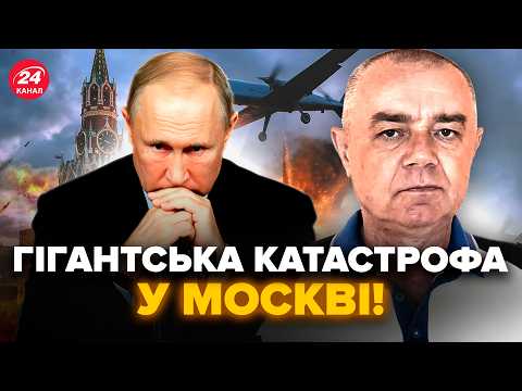 Видео: 🔥СВИТАН: АД в МОСКВЕ! Там ЛЮТАЯ ЖЕСТЬ: МЕГАТАКА, дроны СО ВСЕХ СТОРОН. Аэропорты ЭКСТРЕННО ЗАКРЫЛИ