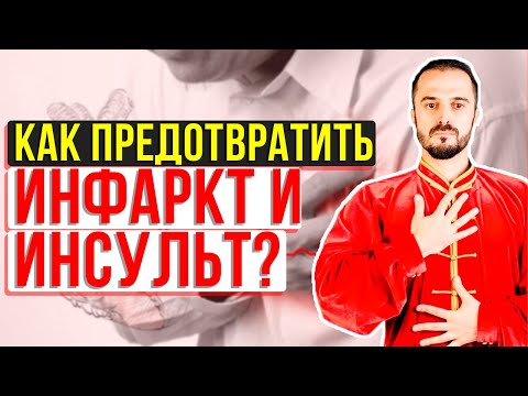 Видео: Улучшение кровообращения, укрепление сосудов и сердца! Инсульт, инфаркт: факторы риска! Цигун