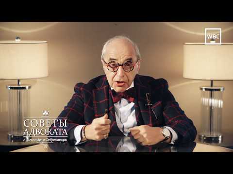 Видео: Советы адвоката: Работа с английскими адвокатами (серия 1)