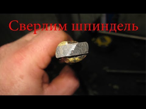 Видео: Фрезер 676 обслуживание и ремонт 8я часть, сверлю шпиндель