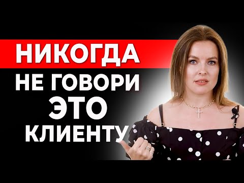 Видео: 10 вещей, которые отталкивают клиентов / КАК НЕ ПОТЕРЯТЬ КЛИЕНТА?