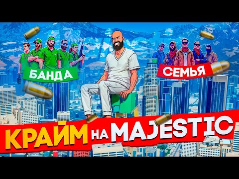 Видео: ВЕСЬ ФУНКЦИОНАЛ КРАЙМА МАДЖЕСТИК. Полный гайд по крайму на GTA 5 RP / MAJESTIC RP