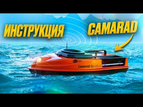 Видео: Инструкция CamaraD