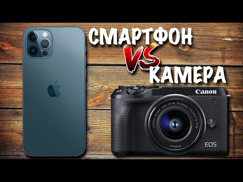 Видео: Смартфон VS Фотоаппарат | Что снимает лучше?