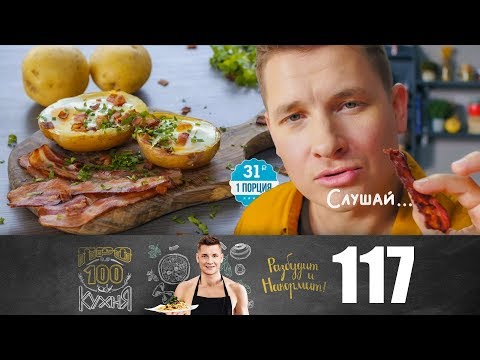 Видео: ПроСто кухня | Выпуск 117