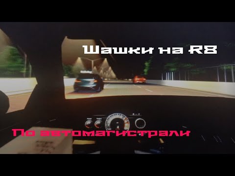 Видео: МАЖОРЫ НА Р8 И М4 COMPETITION УСТРОИЛИ БАЛАГАН НА ДОРОГАХ АВТОМАГИСТРАЛИ