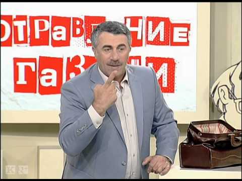 Видео: Отравления газами и никотином у детей - Доктор Комаровский - Неотложная помощь