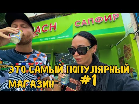 Видео: 1000 мелочей Из САПФИРА Нячанг 🇻🇳 ВЬЕТНАМ 2024