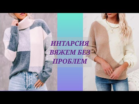 Видео: Интарсия/ Интарсия: проблемно или интересно/ Интарсия поворотными рядами/ Вязальные хитрости