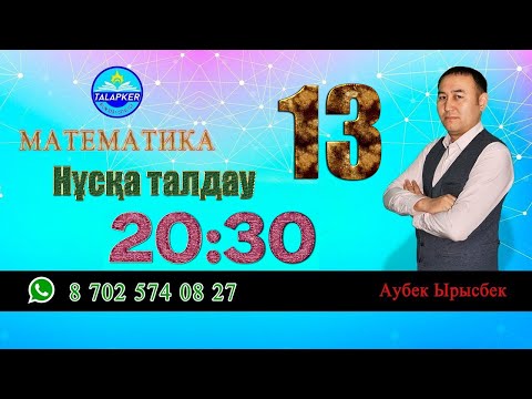 Видео: ШІЛДЕ КВАЛ 2025
