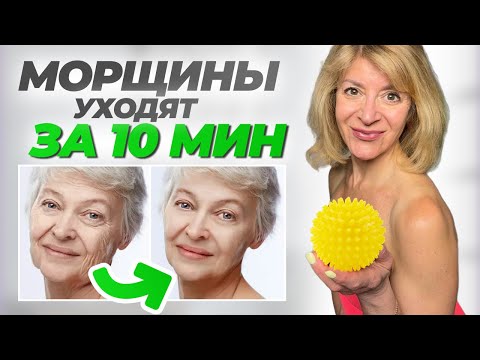 Видео: Секрет от ДРЯБЛОСТИ и МОРЩИН! Делай ПРОСТОЙ массаж мячиком дома