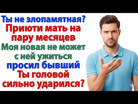 Видео: КОГДА КАРМА ПРИЕЗЖАЕТ НА ТАКСИ: БЫВШИЙ ПРИТАЩИЛ МАМУ, НО ЗАБЫЛ СПРОСИТЬ БЫВШУЮ ЖЕНУ!