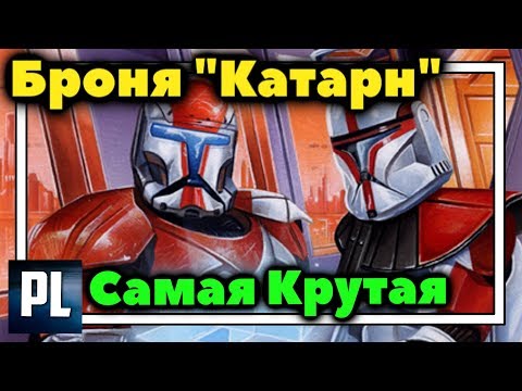 Видео: СУПЕРБРОНЯ КЛОНОВ КОММАНДОС! Великая Армия Республики.
