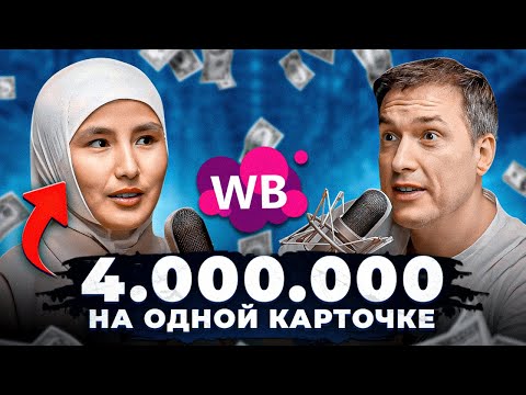 Видео: Стала МИЛЛИОНЕРОМ за 3 месяца! Как начать товарный бизнес с нуля?