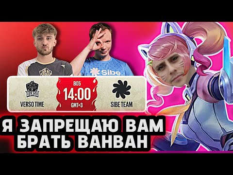 Видео: ВИЗЕР КОММЕНТИРУЕТ BBROL S7 - Verso Time vs Sibe Team.