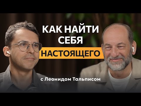 Видео: Как найти себя настоящего