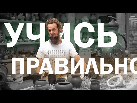 Видео: 🍯 Как НЕЛЬЗЯ учиться Керамике? / 9 ФАТАЛЬНЫХ ОШИБОК