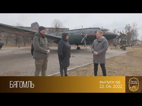 Видео: Дадому ў невядомае (22.04.2022)