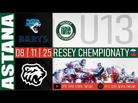 Видео: 08.11.25 | U-13 | BARYS (Astanа) vs TRAKTOR (Chelyabinsk)
