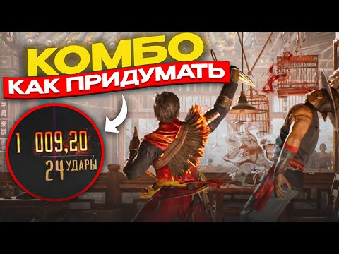 Видео: КАК ПРИДУМЫВАТЬ КОМБО в Mortal Kombat?!