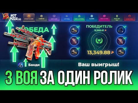 Видео: Это ЛЕГЕНДАРНАЯ БИТВА НА M4A4 | ВОЙ! 3 ВОЯ В ОДНОМ РОЛИКЕ! РЕКОРОД ПО ХОТПИЦЦЕ НА МОЕМ КАНАЛЕ!