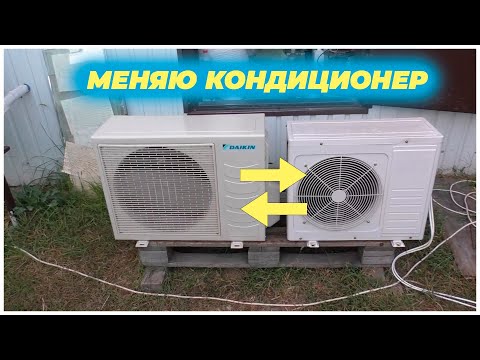 Видео: Замена кондиционера. Демонтаж и установка сплит системы