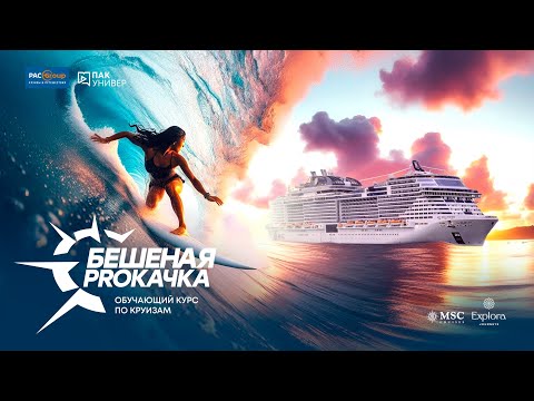 Видео: Для Азербайджана. MSC Сruises: дайджест интересных маршрутов