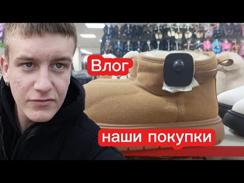 Видео: Наши покупки 🛒, учим с сестрой стишки, плохое поведение ВЛОГ