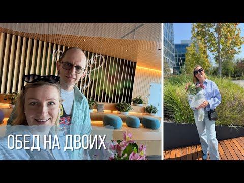 Видео: Обед на двоих