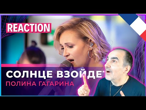 Видео: Полина Гагарина - Солнце Взойдет (LIVE @ Авторадио) ║ Réaction Française !