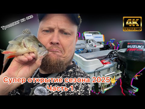 Видео: Супер воблеры для Троллинга на Оке. Открываем сезон 2025 в лучшем месте для рыбалки