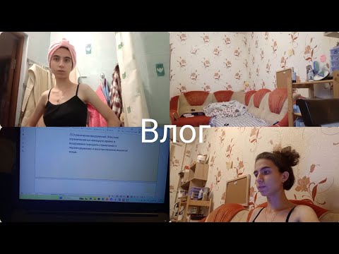 Видео: Влог: мои выходные #рекомендации #тренды 