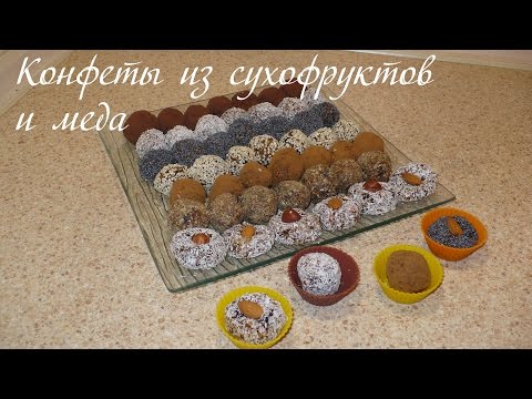 Видео: Полезные конфеты из сухофруктов и меда/ Сandy with nuts and dried fruits