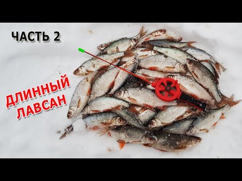 Видео: Рыбалка в метель - Часть 2 - Лавсановые приключения