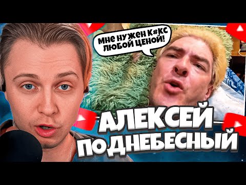 Видео: СТИНТ СМОТРИТ: Поднебесный в ярости от сорвавшейся сделки // АЛЕКСЕЙ ПОДНЕБЕСНЫЙ