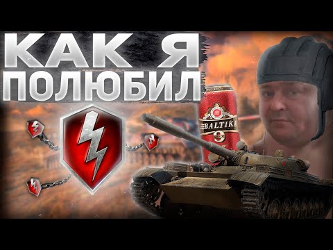 Видео: Я полюбил Tanks (WoT) Blitz. Почему?