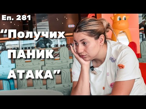 Видео: Другата страна на родителството / Еп.281