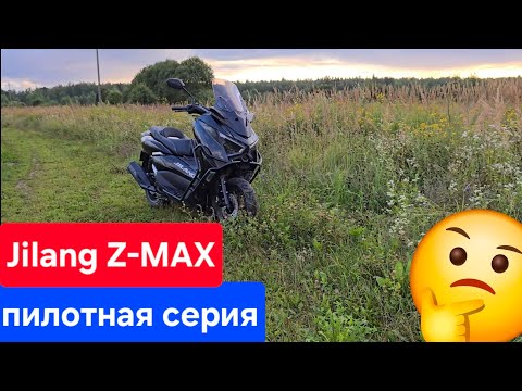 Видео: Jilang Z-MAX 180cc пилотная серия🫡 и планы #jilang z-max