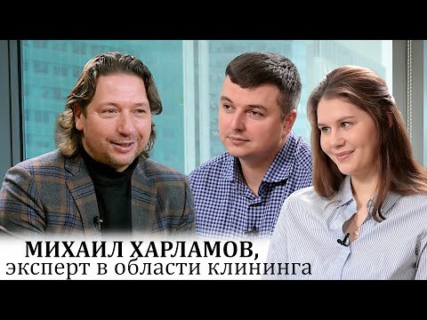 Видео: Эксперт в области клининга - экологичность и спасение Земли. Гость выпуска Михаил Харламов.